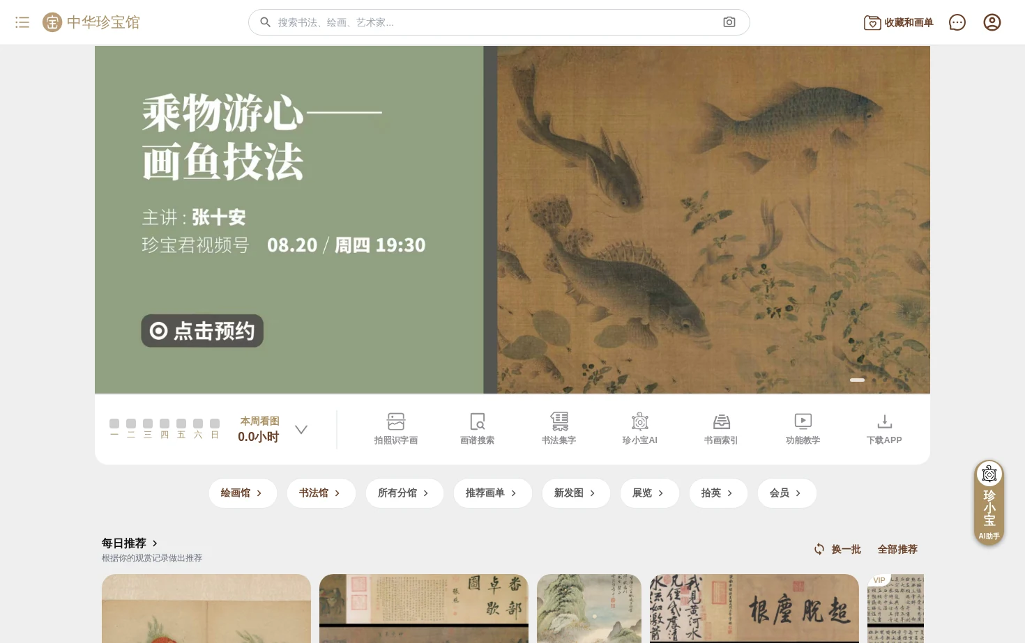 中华珍宝馆 页面快照